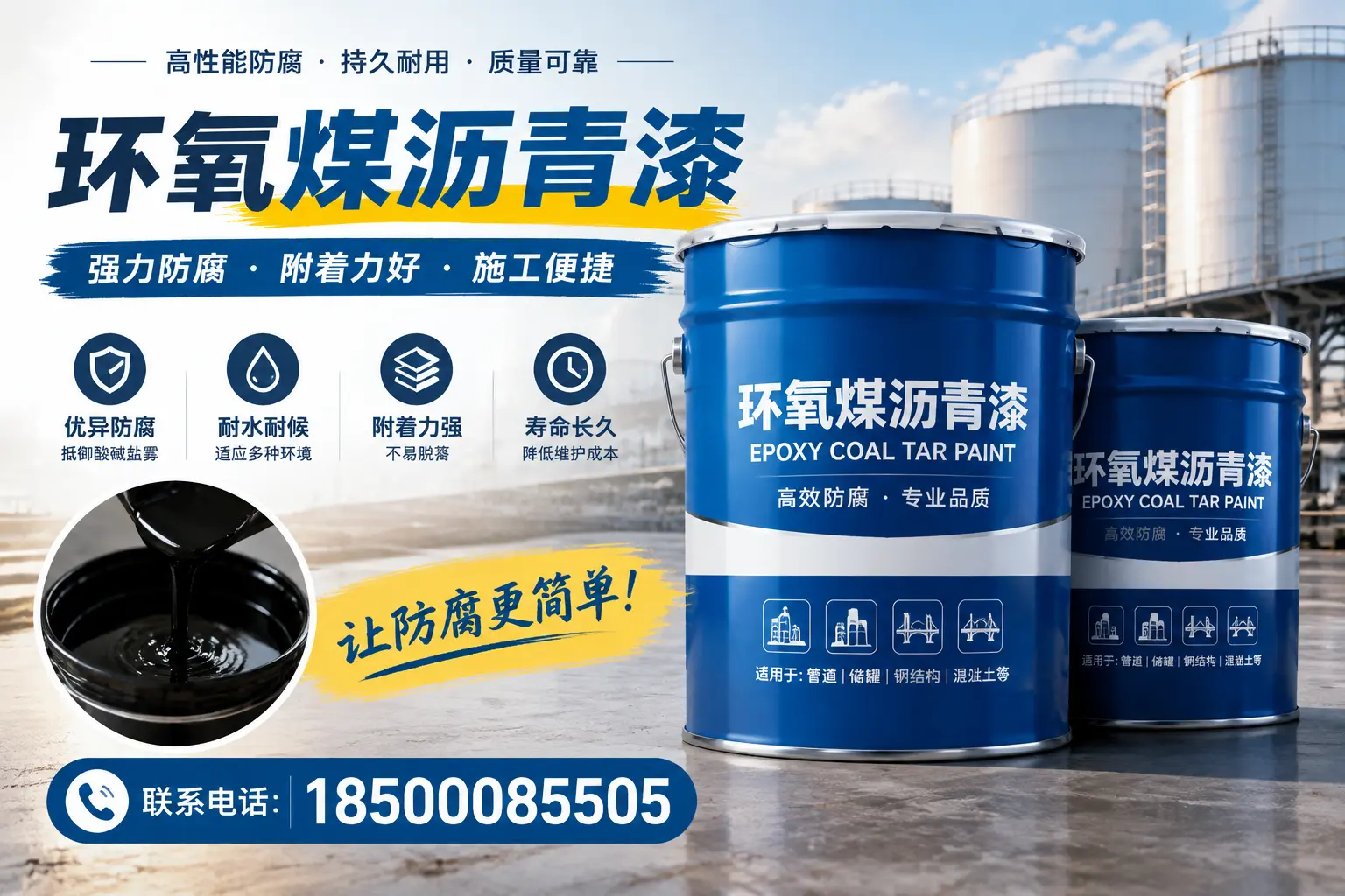 环氧煤沥青漆的环保性分析，连云港企业的选择依据